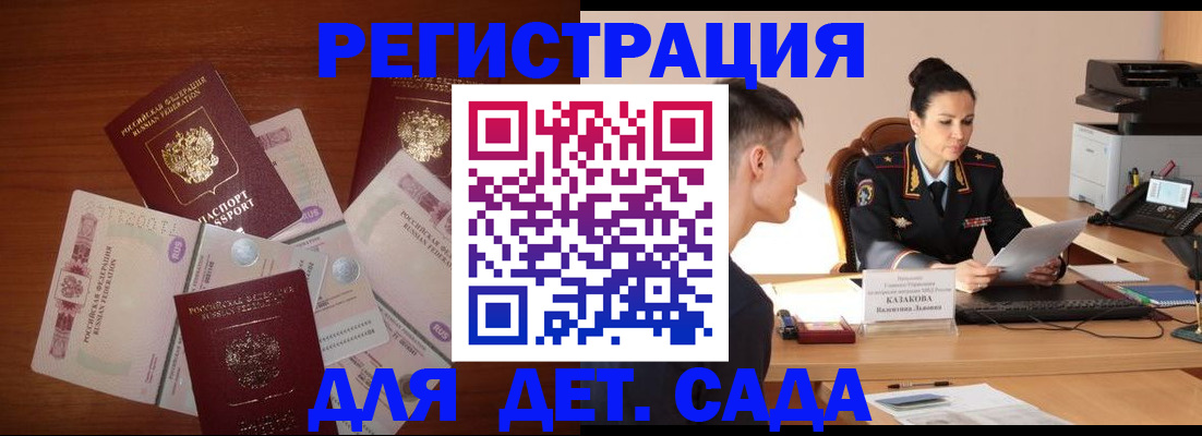 прописка законно в Соль-Илецке