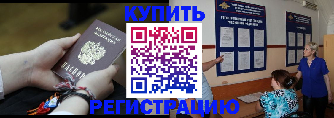 прописка законно в Соль-Илецке