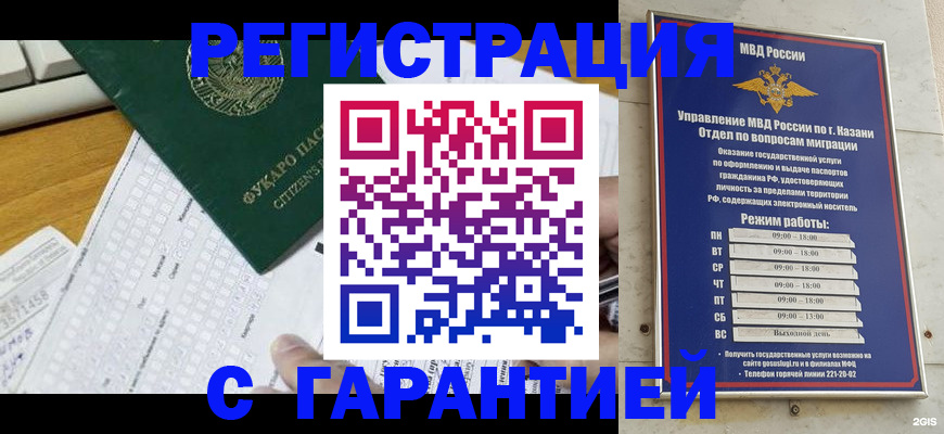 прописка гарантия в Соль-Илецке