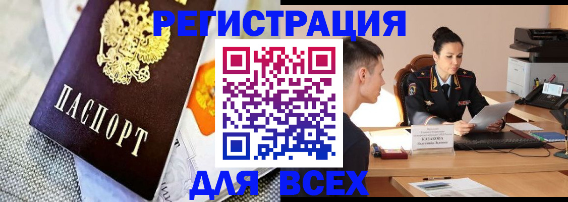 прописка 2025 в Соль-Илецке