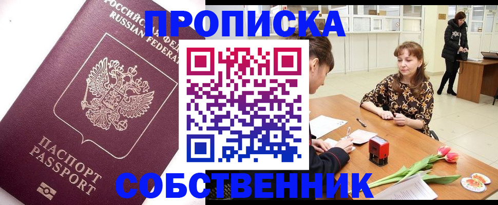 прописка штамп в Соль-Илецке